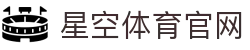 星空·体育(xingkong.com)官方网站